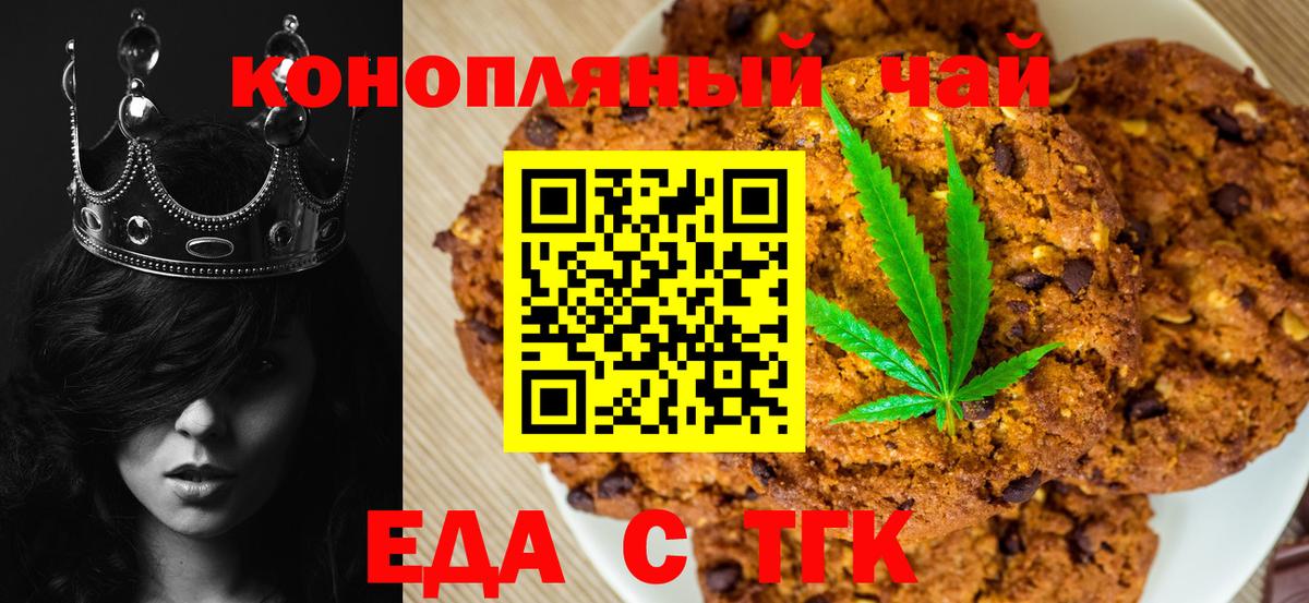 Нижнеудинск  Печенье с ТГК конопля  Вход с VPN 