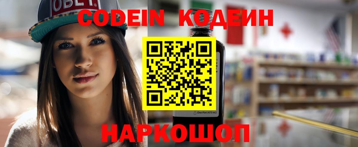 дарнет шоп  Вход с VPN  Нижнеудинск  Codein Purple Drank  Codein Purple Drank 