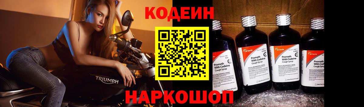 Кодеиновый сироп Lean напиток Lean (лин) Нижнеудинск