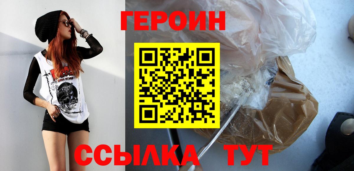 ГЕРОИН VHQ Нижнеудинск