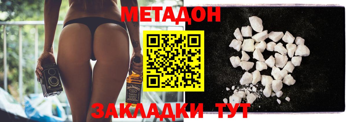 Метадон methadone  МЕТАДОН methadone  Нижнеудинск  Вход с VPN 